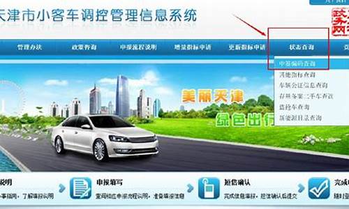 天津小汽车摇号结果查询_天津小汽车摇号结果查询网